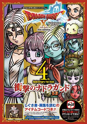 DQ キービジュアルレジェンズポスター ドラゴンクエスト4点セット