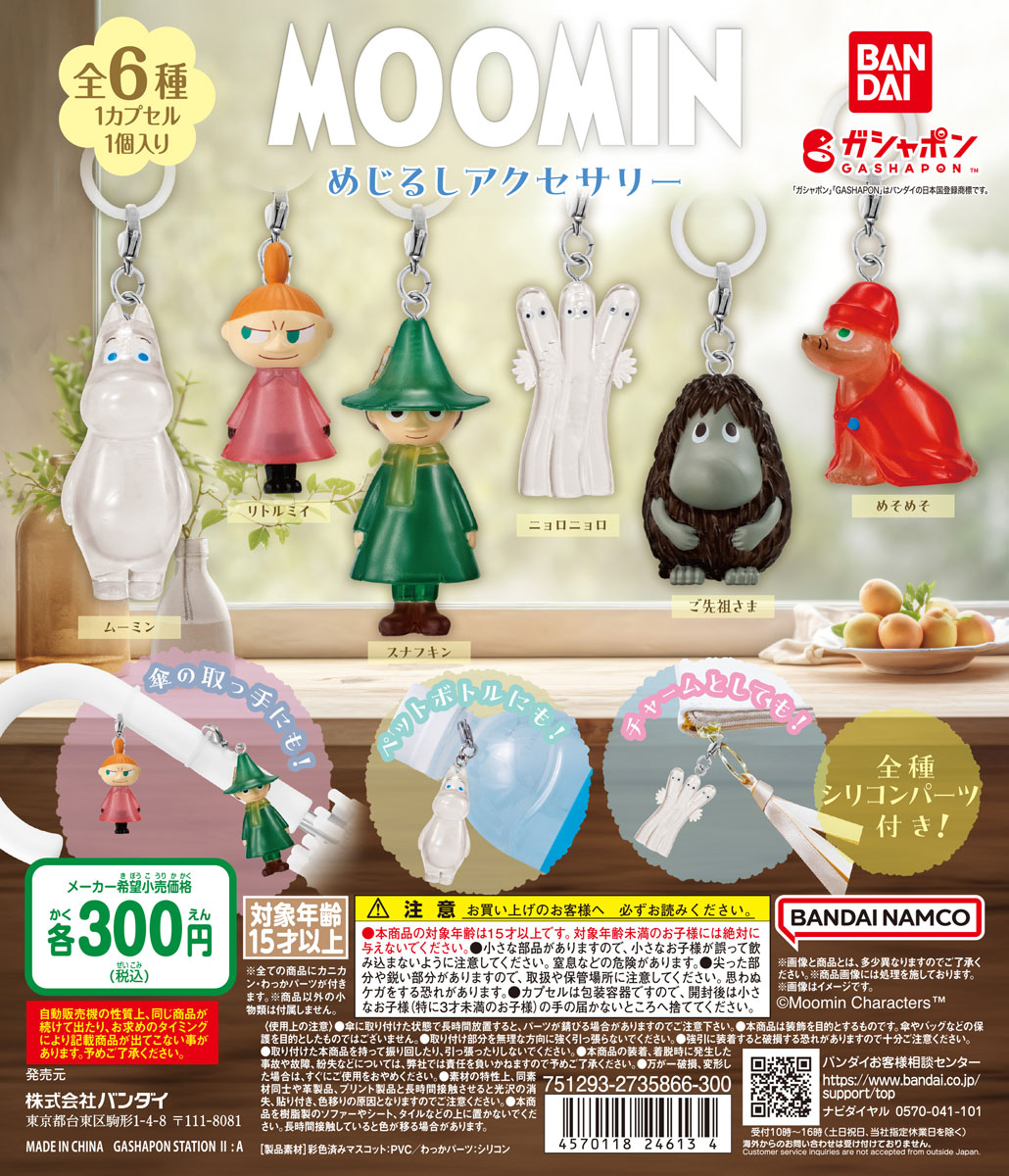 ムーミン様専用 Moomin様専用 ぷぴば等身缶バッチ19個セット MUMIN様
