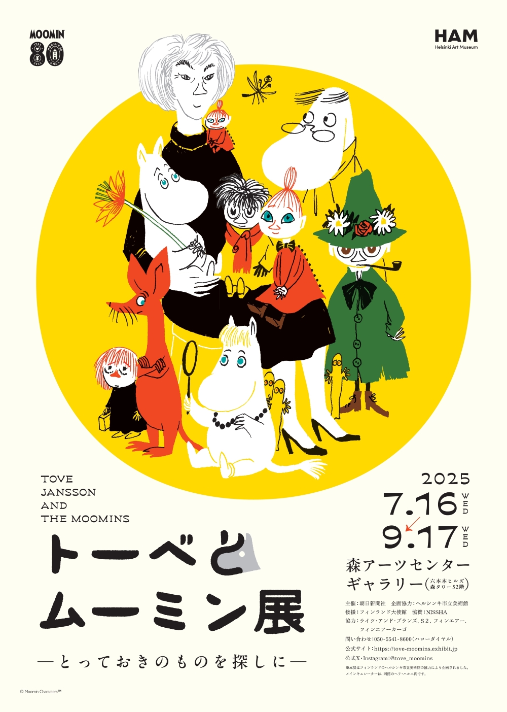 トーベとムーミン展～とっておきのものを探しに～」開催！東京・六本木