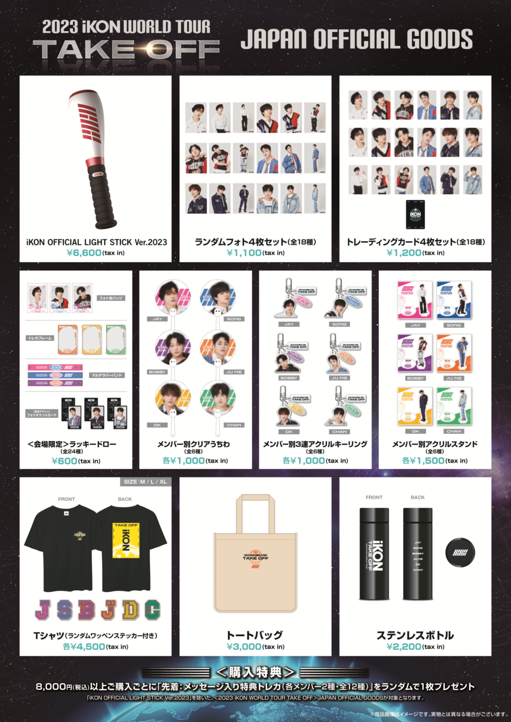 iKONグッズまとめ売り