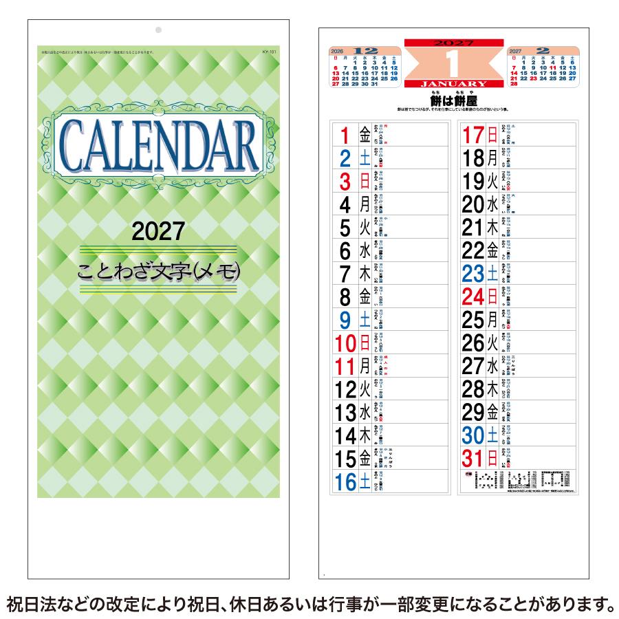 商品一覧ページ｜名入れカレンダー直販センター｜2026年度業界最安値帯