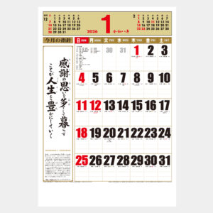 SR-590 特大・行（くらしの標語カレンダー） - 2026年版 名入れ卓上