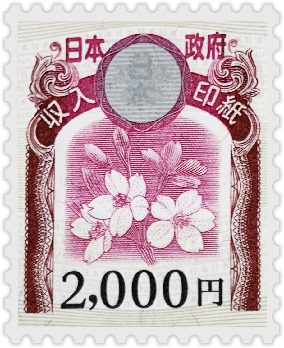 使用済切手第4 次ローマ字入り はにわ橙200円 シート 昭和51年