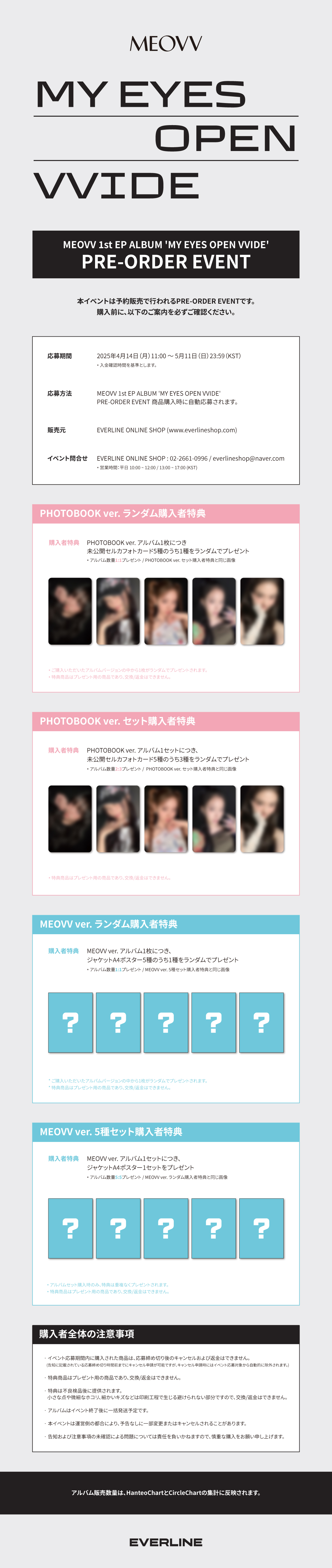 PRE-ORDER EVENT / SET] MEOVV (미야오) - 1st EP ALBUM [MY EYES OPEN