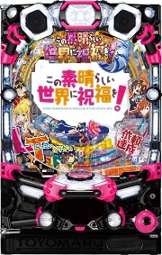 Pこの素晴らしい世界に祝福を! 199LT【中古パチンコ台実機】 | 中古