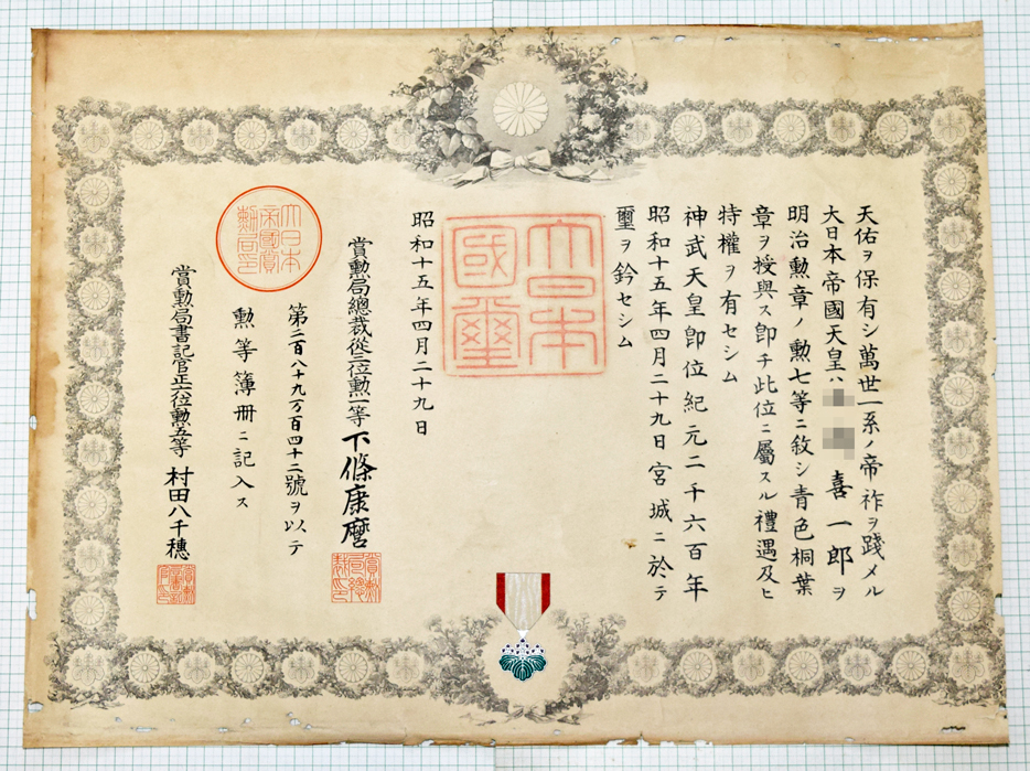 明治～ 勲記 陸軍 海軍 位記 勲七等青色桐葉章 勲八等白色桐葉章