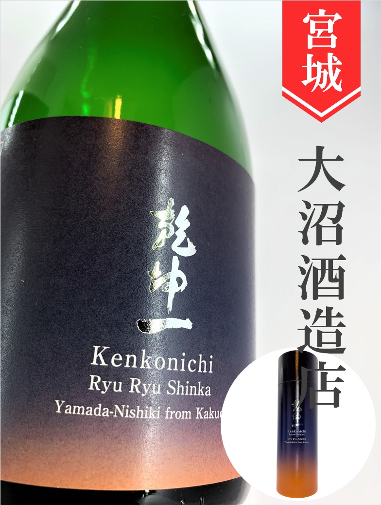 乾坤一「RyuRyuShinka」純米大吟醸 720ml | 酒のかわしま 日本酒と