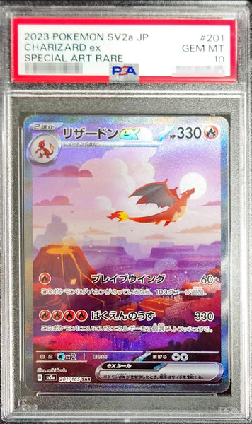 リザードンex sar psa10 リザードンex SAR PSA10 ポケモンカード151
