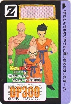 32年前！世界1枚 PSA10 ドラゴンボールZ クリリン ヤムチャ 天津飯 32