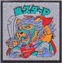 ビックリマンシール魔スターP