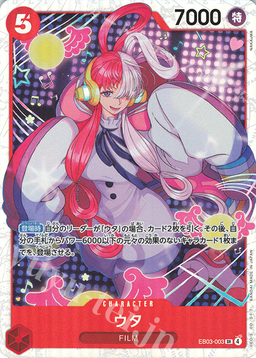 SR ウタ 買取 | [EB03]Heroines Edition | ONE PIECEカードゲーム高価