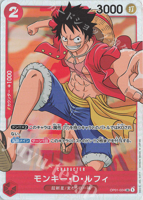 SR モンキー・D・ルフィ 販売 | [OP01]ROMANCE DAWN | ONE PIECEカード