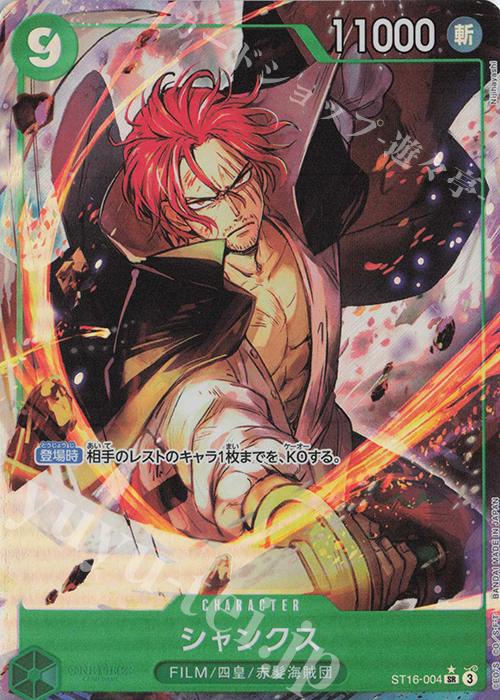 超激レア ワンピース カード シャンクス シークレット SEC シャンクス