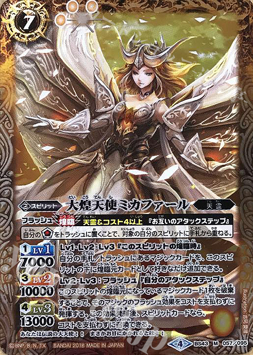 M 大煌天使ミカファール 販売 | [BS43]煌臨編 第4章 選バレシ者