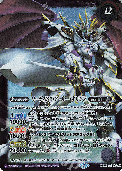 キャバルリースラッシュ｜ソーディアス・アーサー・オリジン 販売