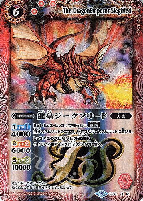 バトルスピリッツ 龍皇ジークフリート 魔界七将デスペラード バトル