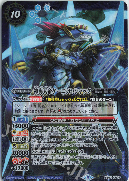 神海大帝ケーニッヒ・シャック 販売 | [BS63]契約編 第4章 ビヨンド