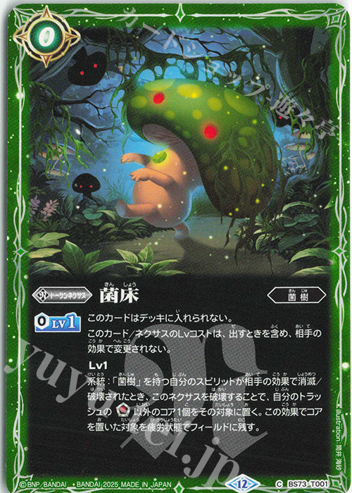 バトスピ 菌樹 ユム・カアシュ デッキ② バトルスピリッツ バトスピ