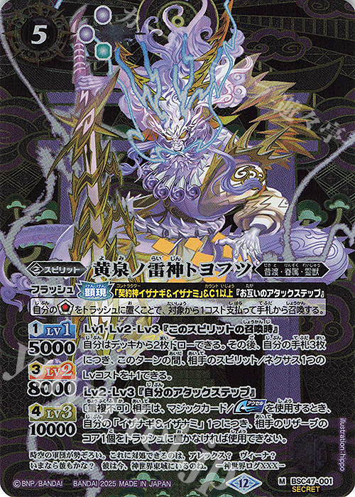 反魂ノ黄泉路 シークレット バトスピ REBIRTH OF LEGENDS BS55-070 反