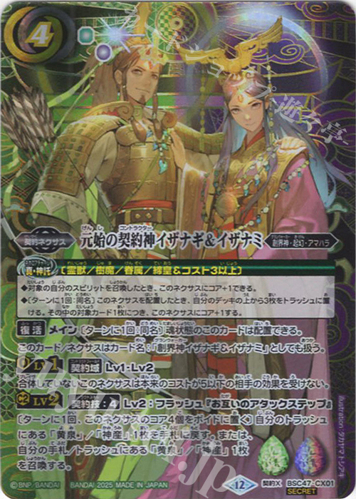 契約X-SEC 元始の契約神イザナギ＆イザナミ(SECRET) 販売 | [BSC47