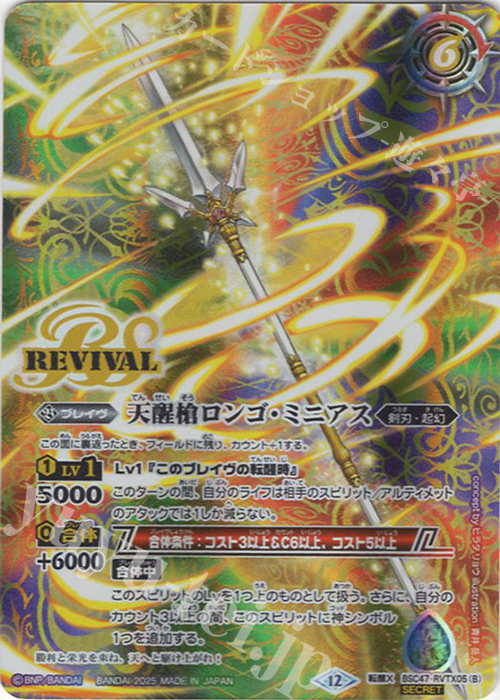 バトスピ 天醒ロンゴ・ミニアス シークレット3枚 バトスピ 天醒ロンゴ