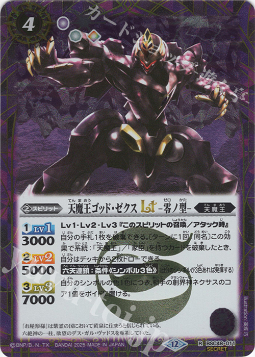 天魔王ゴッドゼクス 氣ノ型 AX シークレット バトルスピリッツ