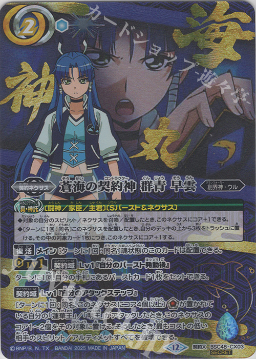 バトスピ 群青 早雲 センジュ デッキ バトルスピリッツ センジュX