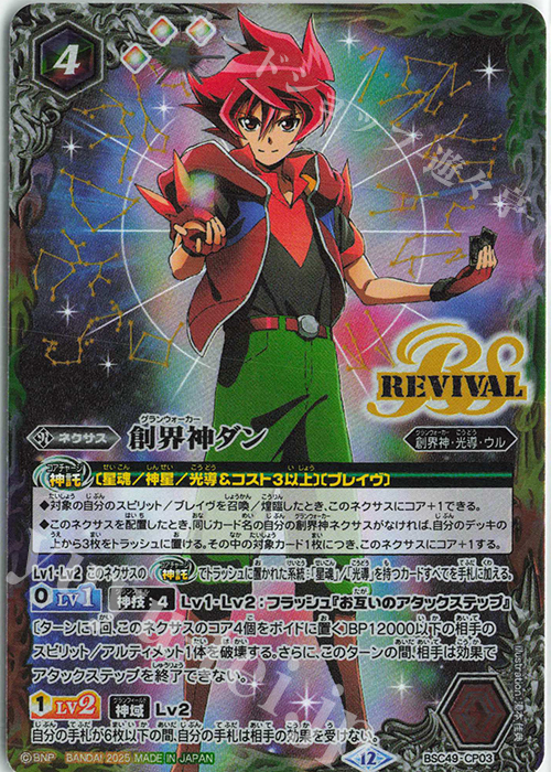 光導の契約神ダン 販売 | [BSC49]巡る星々 | バトルスピリッツ通販なら