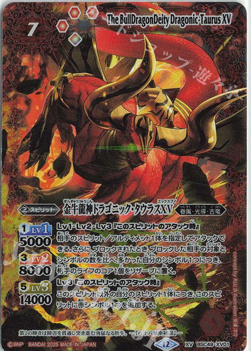 ドラゴニック・タウラスxv ドラゴニックタウラスxv シークレット 2枚
