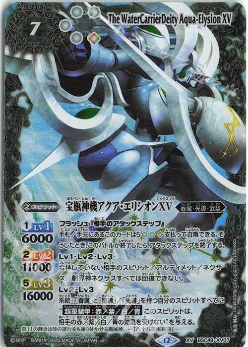 巡る星々 ストライクヴルムレオXV 3枚 アクアエリシオンXV 3枚セット