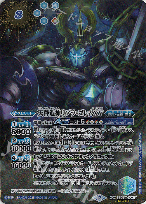 リブラゴレムXV シークレット XV】天秤造神リブラ・ゴレムXV（星座