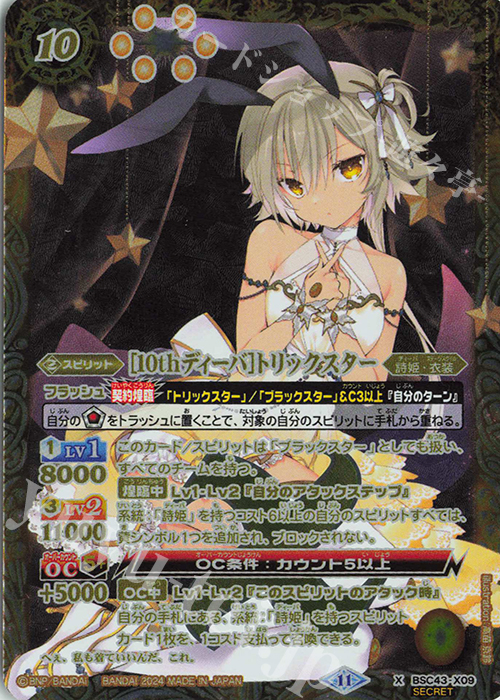 バトスピ トリックスター secret ずっと一緒に］トリックスター