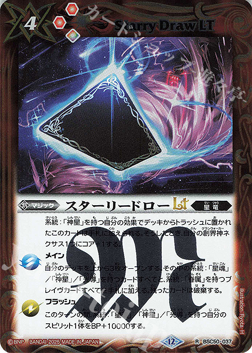 R スターリードローLT 販売 | [BSC50]RESONATING STARS | バトル