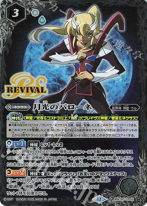 月光のバローネ 買取 | [BSC50]RESONATING STARS | バトルスピリッツ