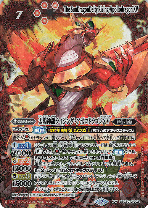 ライジングアポロドラゴンXV シークレット RESONATING STARS 太陽龍