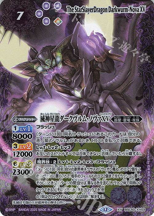 XV 滅神星龍ダークヴルム・ノヴァXV 販売 | [BSC50]RESONATING STARS