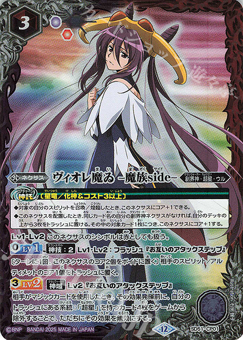 バトルスピリッツ RESONATING STARS ヴィオレ魔ゐ3コン 全27種