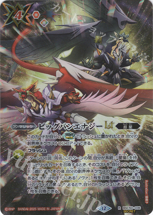 R-SEC ビッグバンエナジーLT(SECRET) 販売 | [BSC50]RESONATING STARS