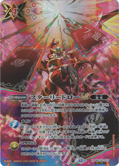 R-SEC スターリードローLT(SECRET) 販売 | [BSC50]RESONATING STARS