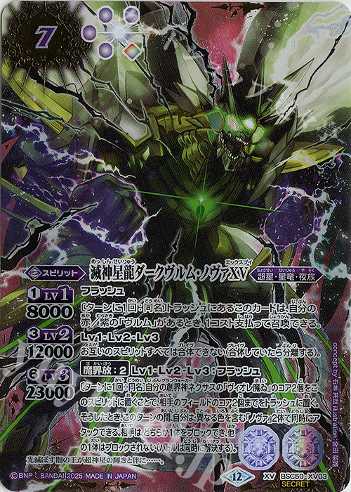 BSC50 滅神星龍ダークヴルム・ノヴァXV 3枚 ゆうゆうメルカリ便 滅神星