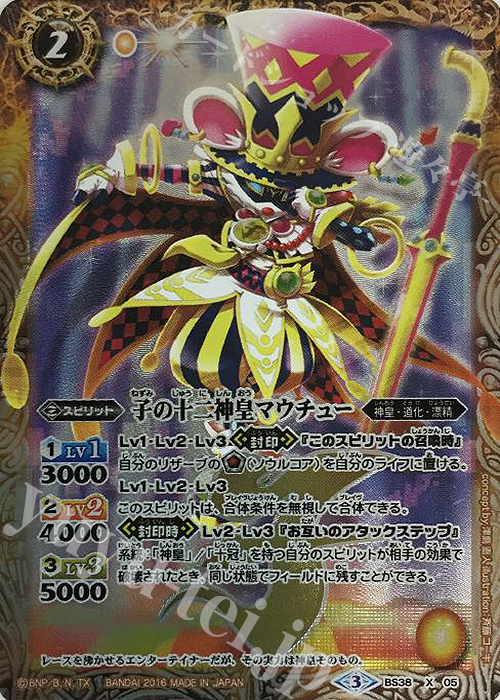 X 子の十二神皇マウチュー 買取 | [BS38]十二神皇編 第4章 | バトル