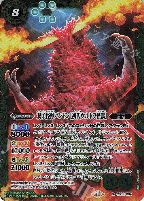 レアスリーブ付き】BS バトスピ 緑 ウルトラマン 初代ウルトラ怪獣