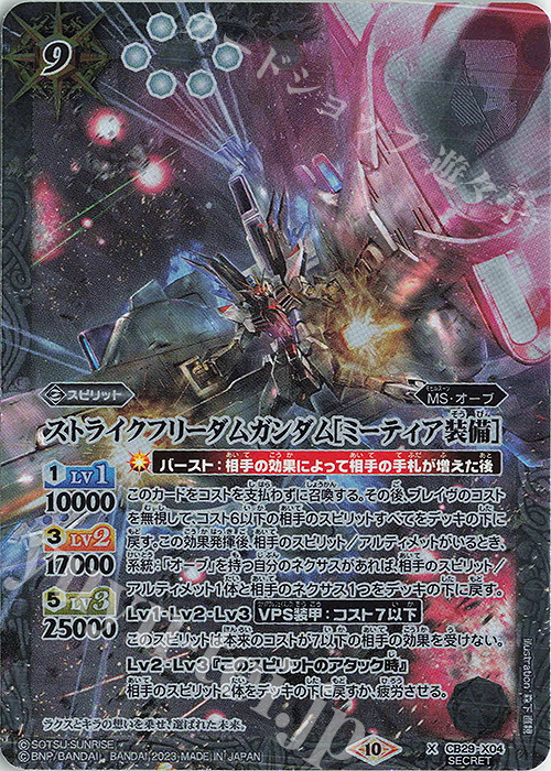 ストライクフリーダムガンダム シークレット ストライクフリーダム