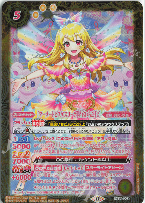 傷】 - [マーメードピスケスコーデ]星宮いちご [2] 販売 | [PB44