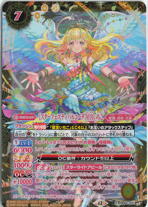 アイカツカード スターフェスティバルコーデ 星宮いちご 排出版 アイ