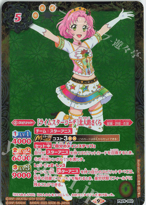 アイカツ カード 北大路さくら ブルーミングコーデ プレミアムカード