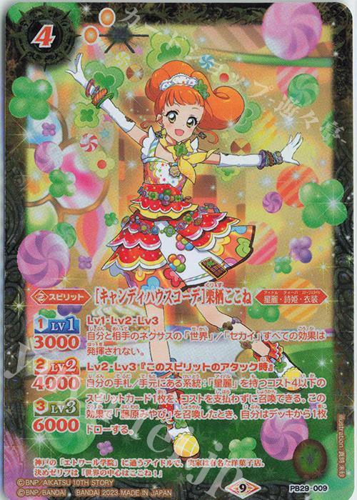 t*u様 アイカツカード キャンディハウスコーデ 栗栖ここね 排出版 アイ