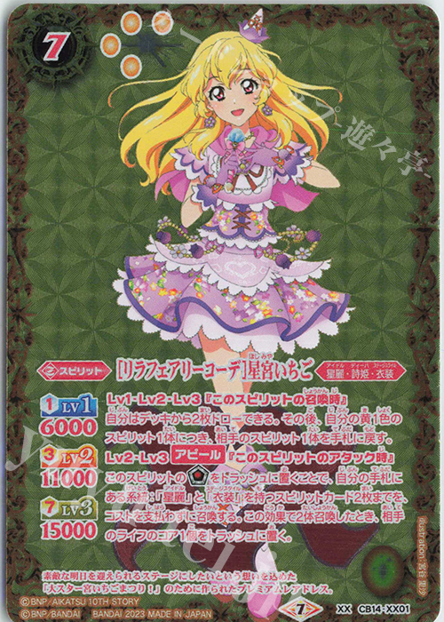 アイカツ 星宮 いちご 第4弾 レア 初期 フェアリーテイル コーデ