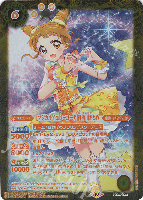 マジカルイエローコーデ]有栖川おとめ 販売 | [PC08]バトスピ