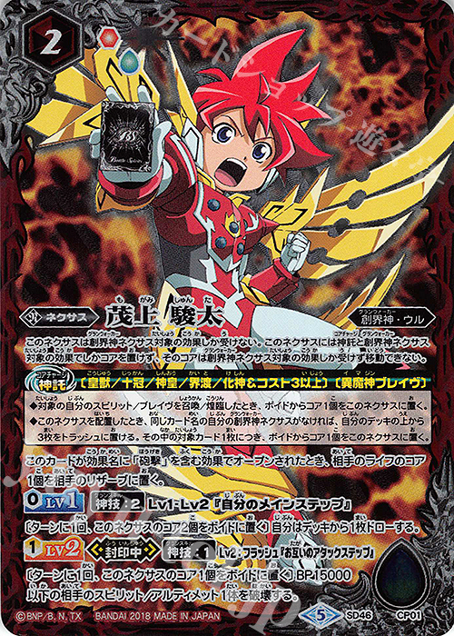 バトルスピリッツキズナフィールド茂上駿太シークレット3枚セット